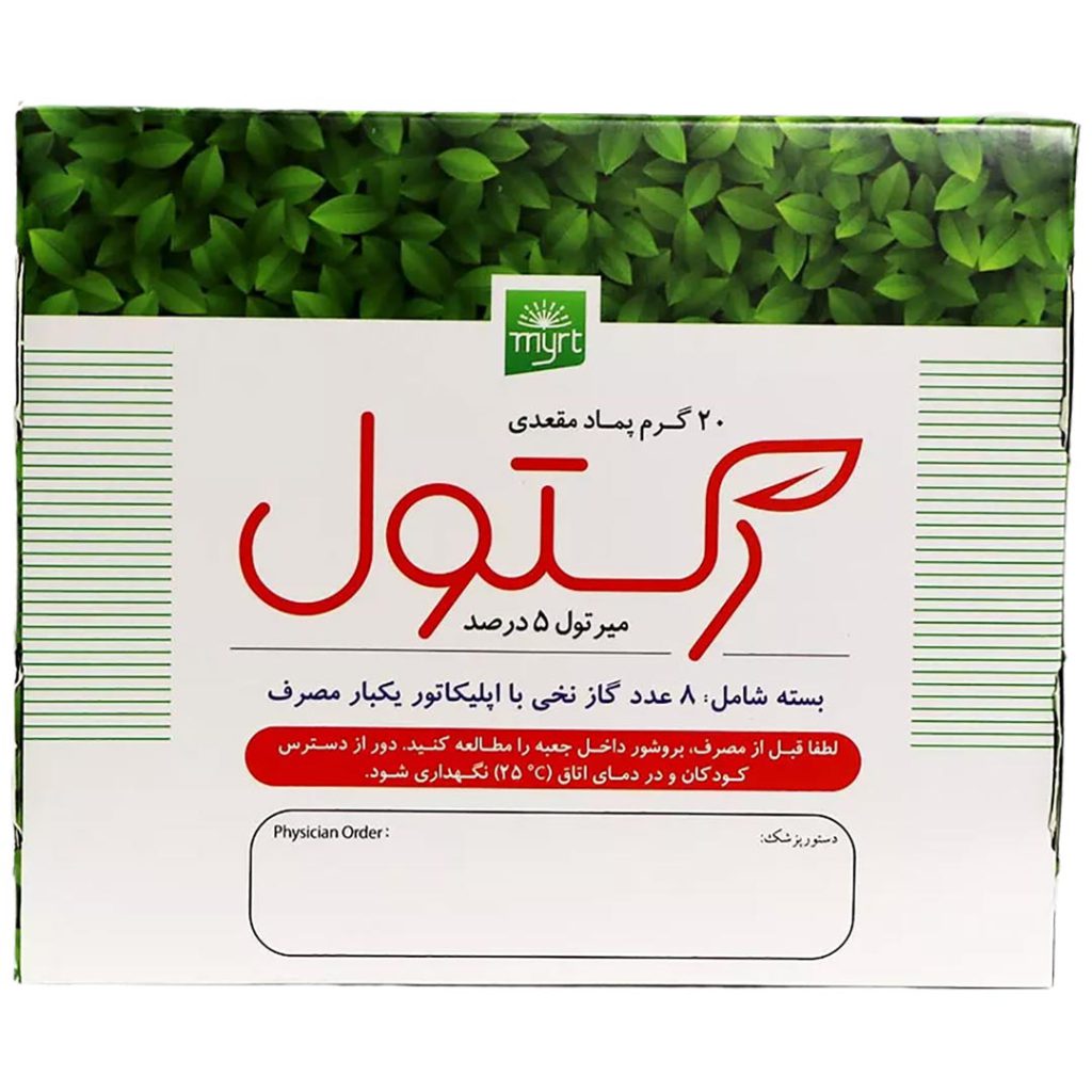 پماد مقعدی رکتول خرمان