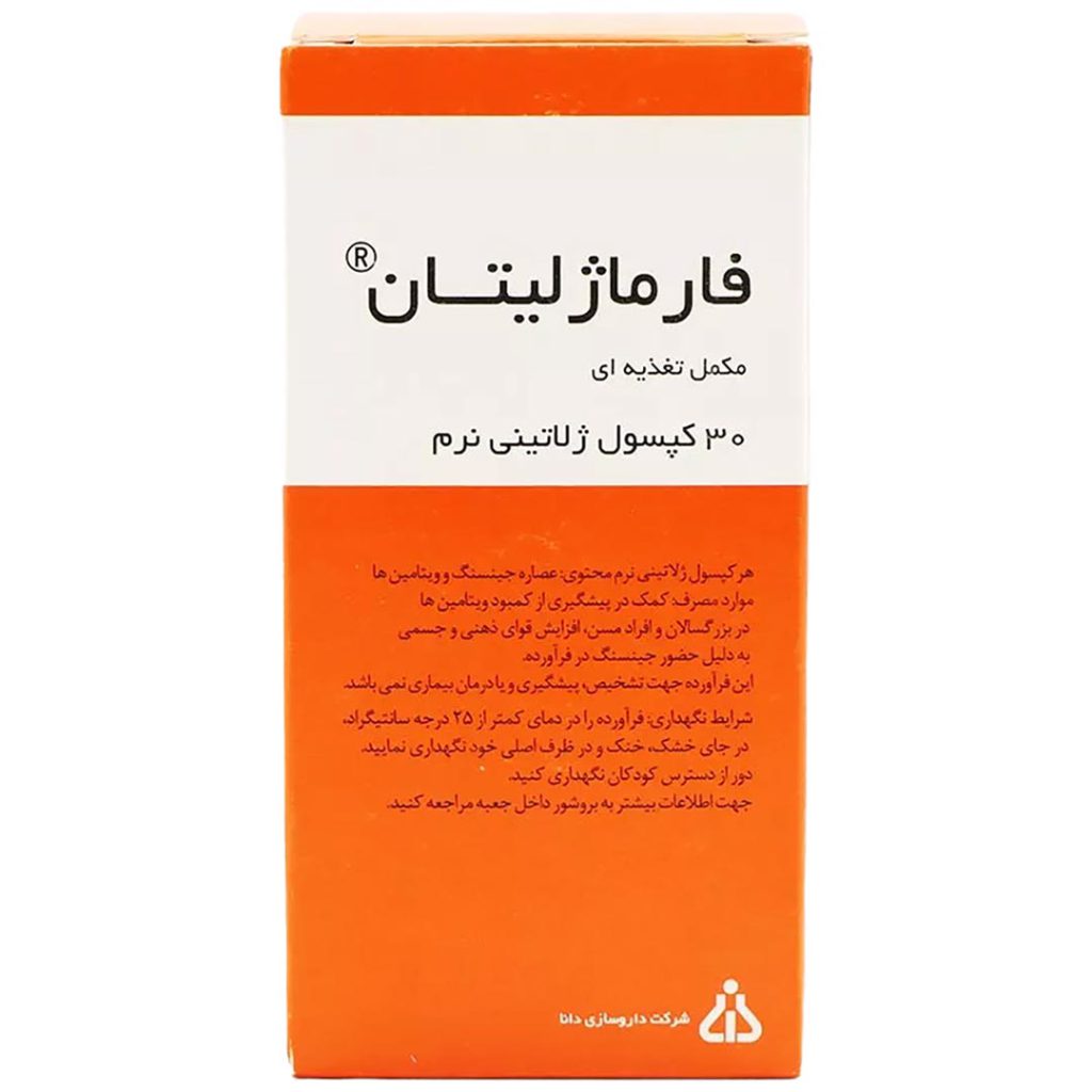 کپسول ژلاتینی فارماژلیتان دانا
