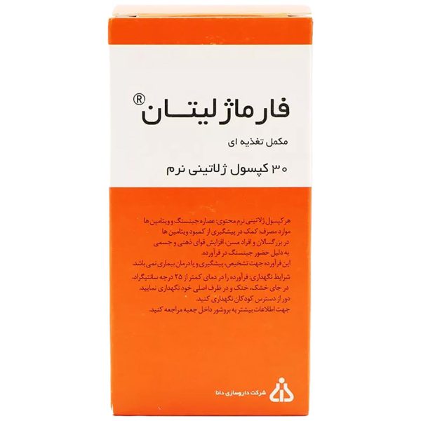 کپسول ژلاتینی فارماژلیتان دانا