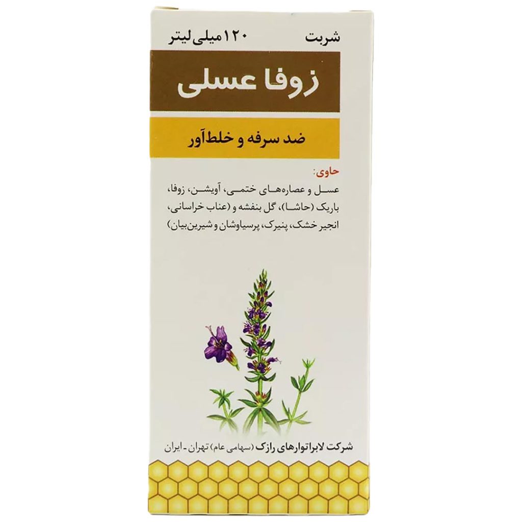 شربت زوفا عسلی رازک