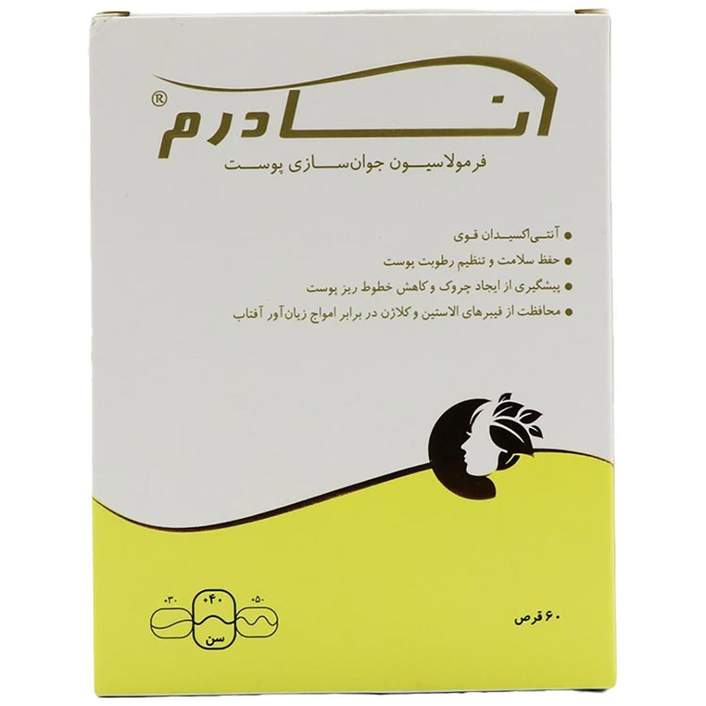 قرص آنادرم سلامت پرمون امین