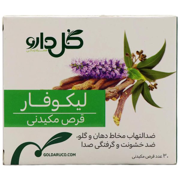 قرص مکیدنی لیکوفار گل دارو