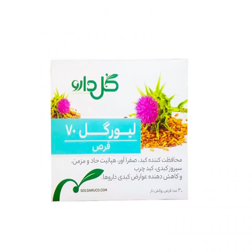 قرص لیورگل 70 میلی گرم گل دارو