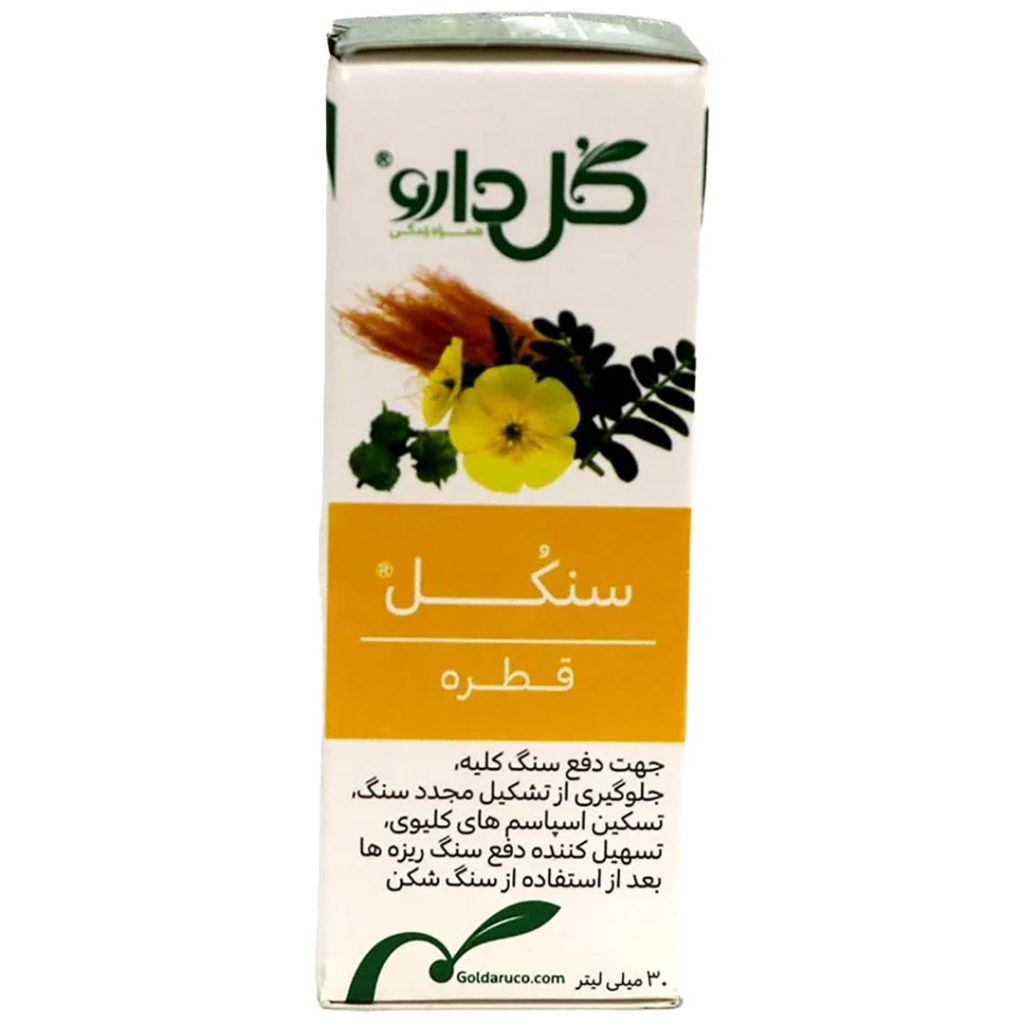 قطره خوراکی سنکل گل دارو