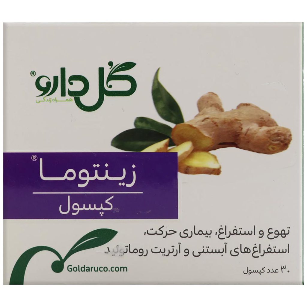 کپسول زینتوما 250 میلی گرم گل دارو