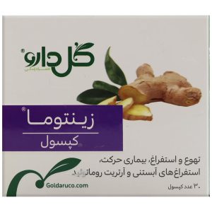 کپسول زینتوما 250 میلی گرم گل دارو