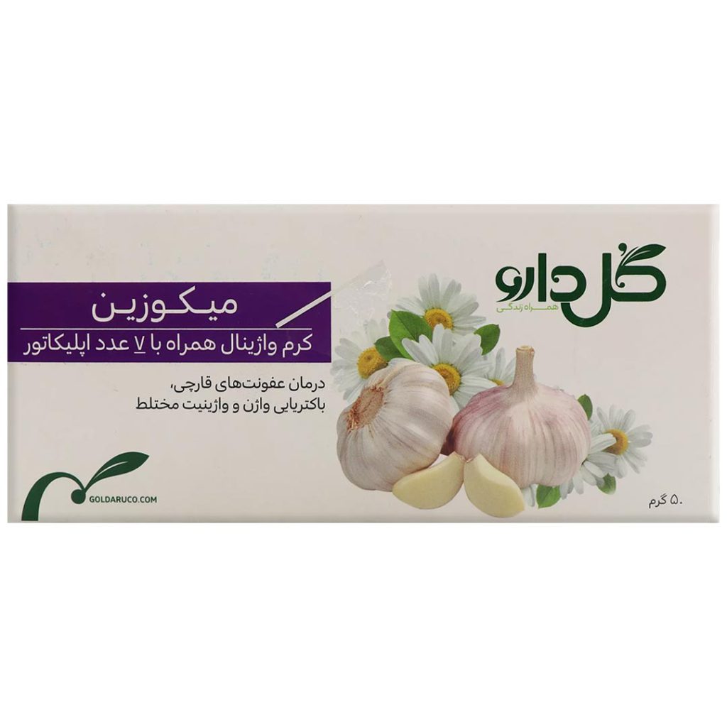 کرم واژینال میکوزین گل دارو