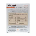 کپسول هیرویت