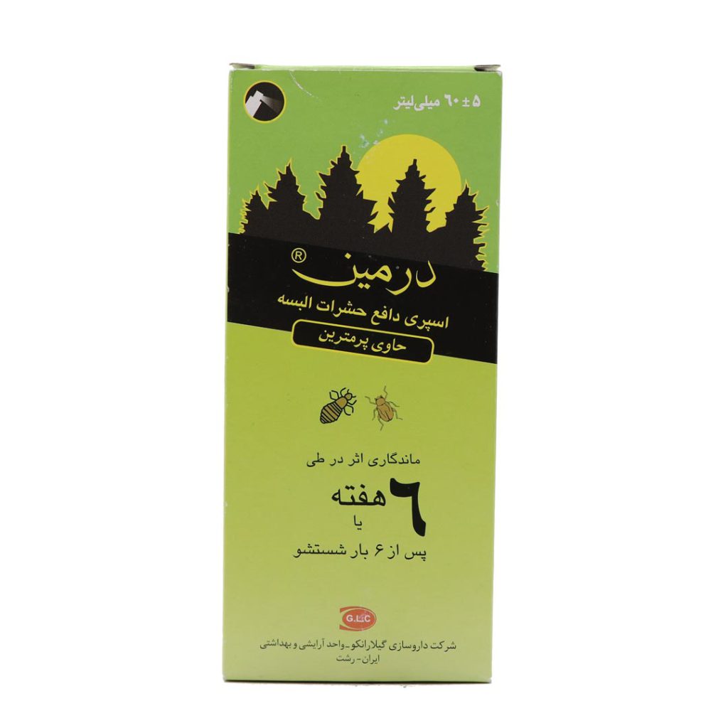 اسپری دافع حشرات البسه درمین