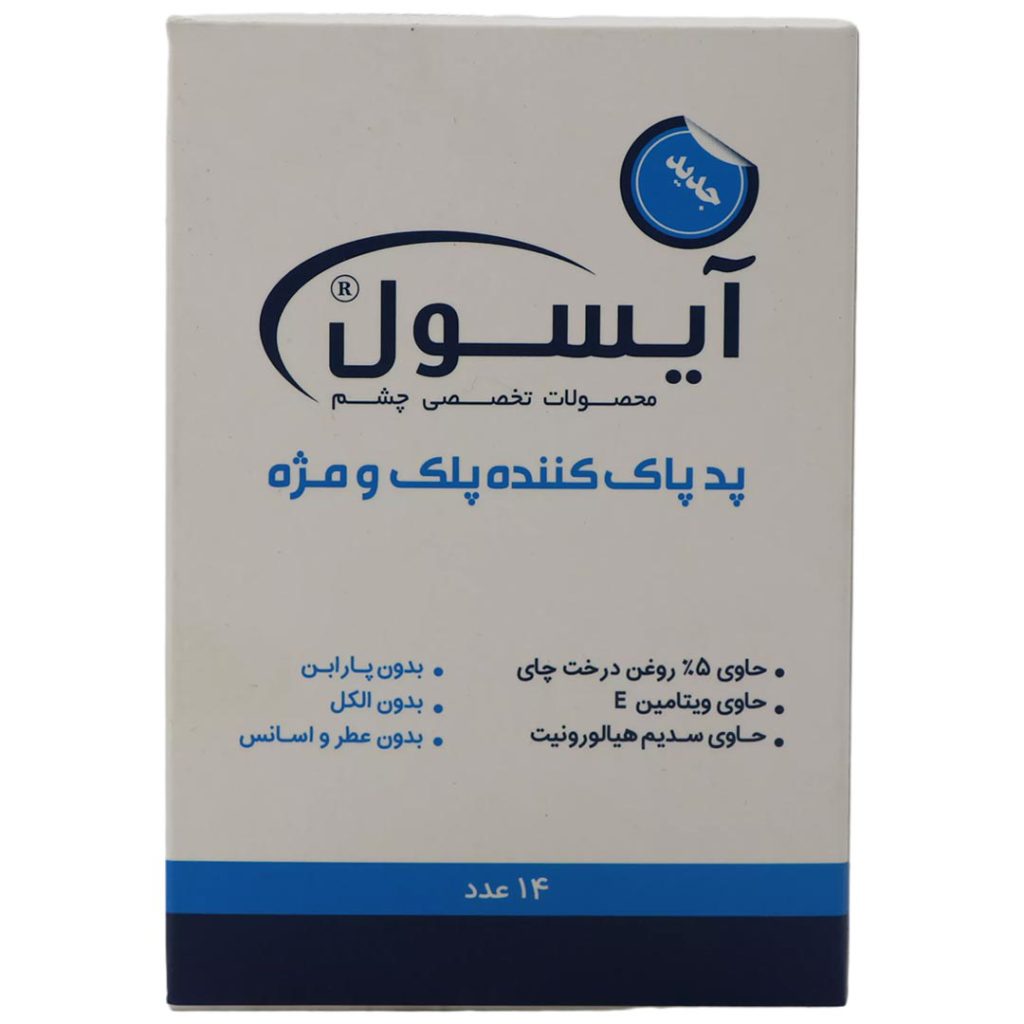 پد چشمی پاک کننده پلک و مژه آیسول