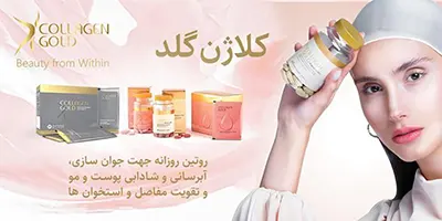 کلاژن گلد