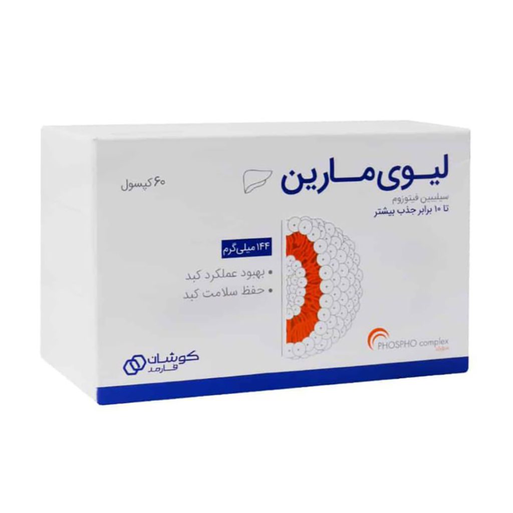 کپسول لیوی مارین سیلیبین فیتوزوم 144 میلی گرم کوشان فارمد