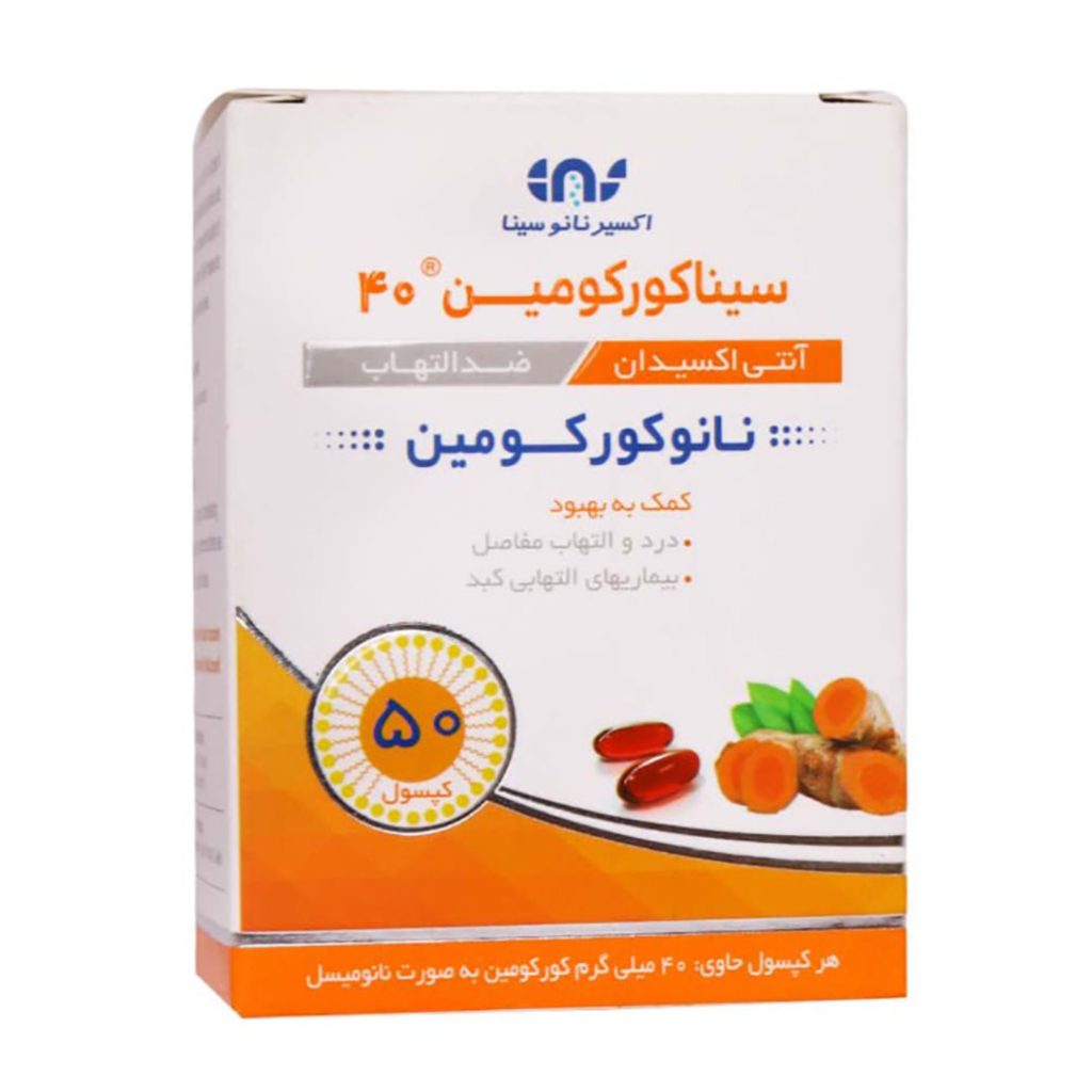 کپسول سیناکورکومین 40 میلی گرم اکسیر نانو سینا