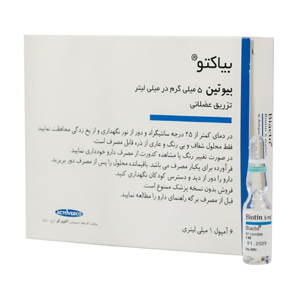 بیوتین تزریقی 5 میلی گرم 1 میل بیاکتو اکتوورکو